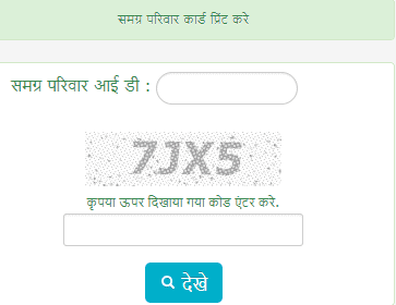 check samagra id by siksha portal