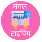 Smart Typing Solution  Hindi Typing  Hindi Typing Tutor  Hindi Typing  Master  Hindi Typing Tool  Hindi Typing Software  Typing Exam Software  Typing  Test  Typing Speed 