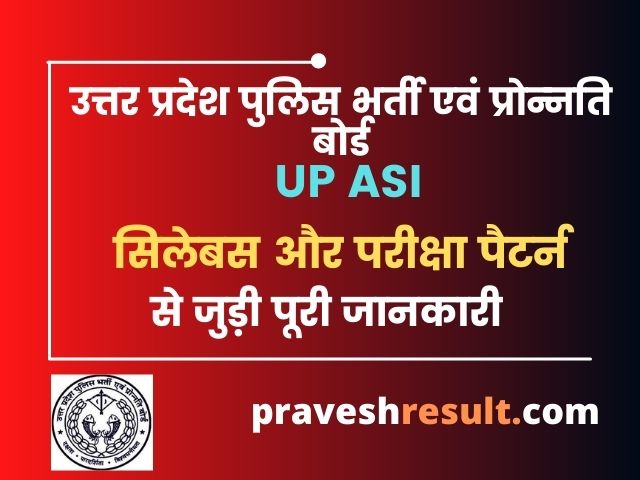 Read more about the article Syllabus & Exam Pattern: UP Police ASI 1277 Ministerial Staff SI(Steno), ASI(Clerk), ASI(Accountant) 2020