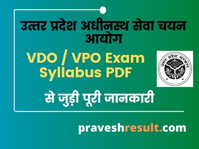 Read more about the article UPSSSC Village Development Officer (VDO/VPO) Syllabus PDF